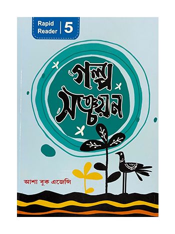 Galpo Sanchayan 5 -Rapid Reader-