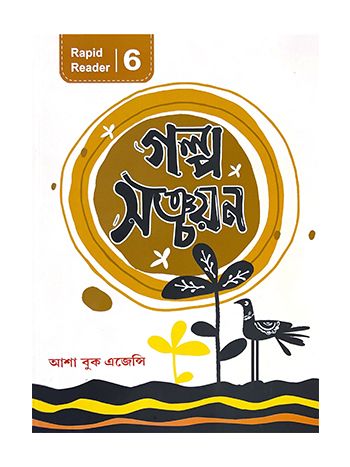Galpo Sanchayan 6 -Rapid Reader-