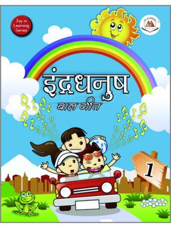 Indradhanush Baal Geet1
