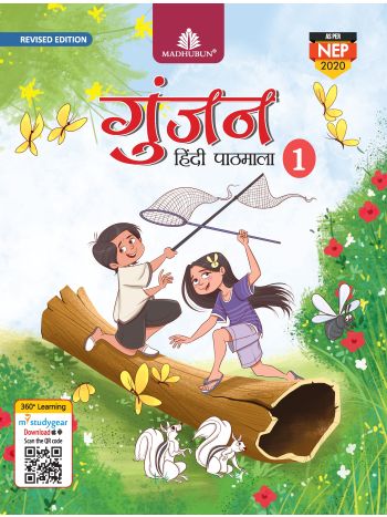 Gunjan Hindi Pathamala 1 