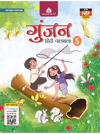 Gunjan Hindi Pathamala 5 