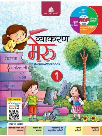 VyakaranMERU Class 1