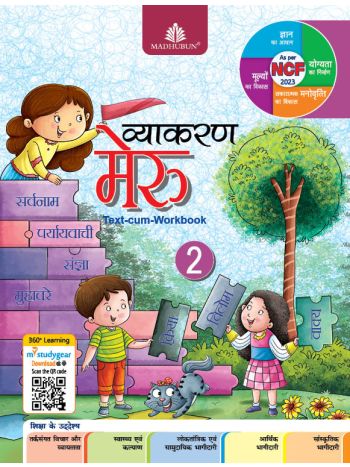 VyakaranMERU Class 2