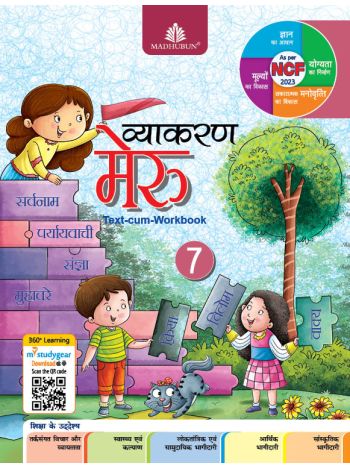 VyakaranMERU Class 7