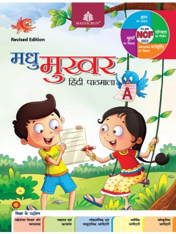 MADHU MUKHAR HINDI PATHMALA A