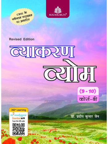 Vyakaran Vyom IXX Course B