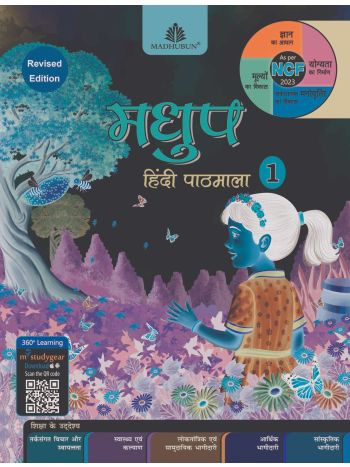 Madhup Hindi Pathmala  1 CBSE