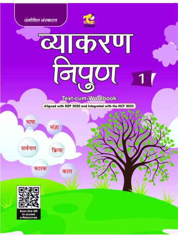 Vyakaran Nipun  1