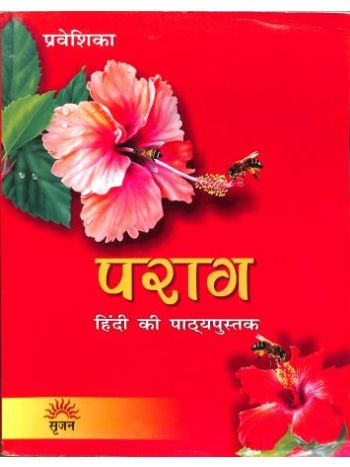 Parag Hindi Ki Pathyapustak Prabeshika