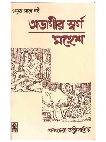 Abhagir Swargo - Mahesh
