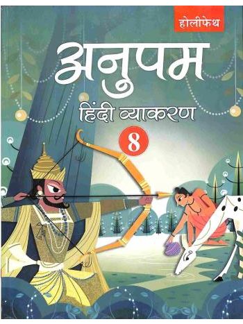 Anupam Hindi Vyakaran 8