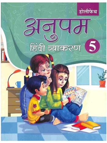 Anupam Hindi Vyakaran 5
