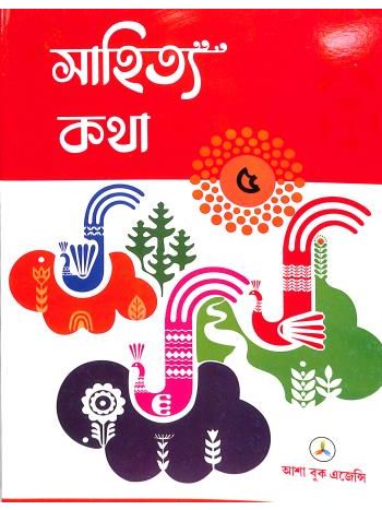 Sahitya Katha Part 5
