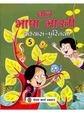 Baal Bhasa Bharati Abhyas - Pustika 5
