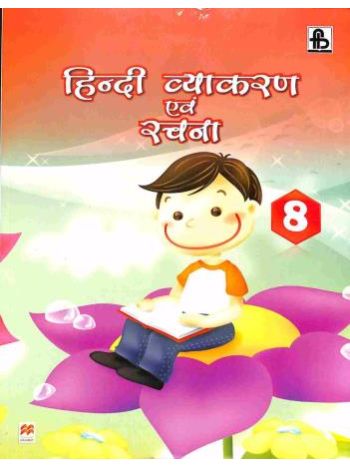 Hindi Vyakaran Evam Rachna 8