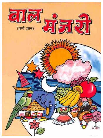 Baal Manjari -Barna Gyan-