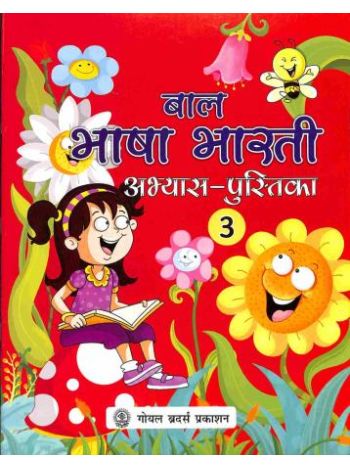 Baal Bhasa Bharati Abhyas - Pustika 3