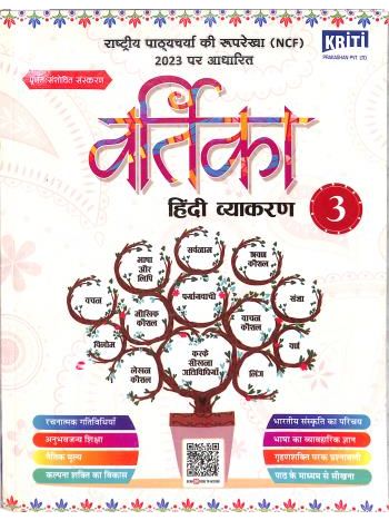 Vartika Bhag 3 -Hindi Vyakaran- NCF 2023