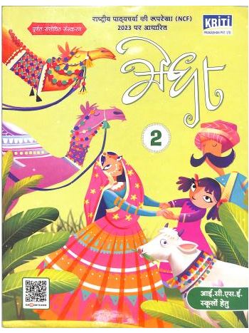 Medha 2 ICSE -NEP 2020 - NCF 2023-