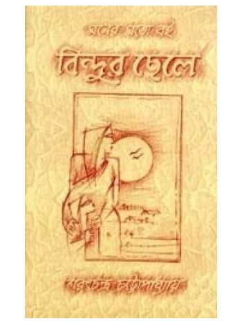 Bindur Chheley
