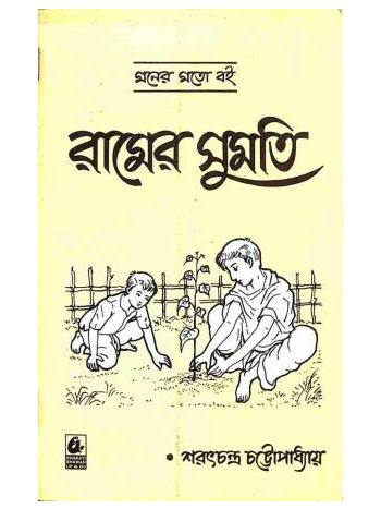 Ramer Sumati