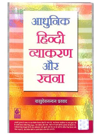 Adhunik Hindi Vyakaran Aur Rachana