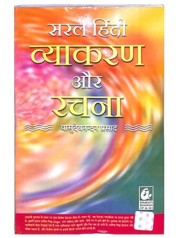 Saral Hindi Vyakaran Aur Rachna