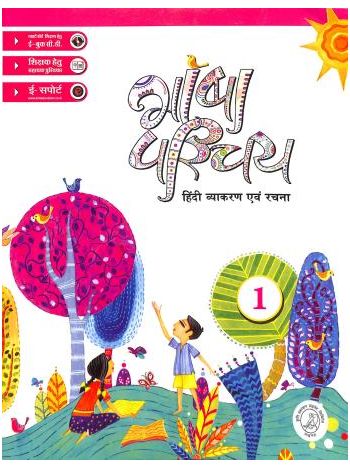 Bhasa Parichai - Hindi Vyakaran Abang Rachana 1
