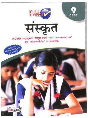 Sanskrit Class 9 CBSE