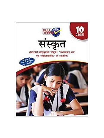 Sanskrit Class 10 CBSE