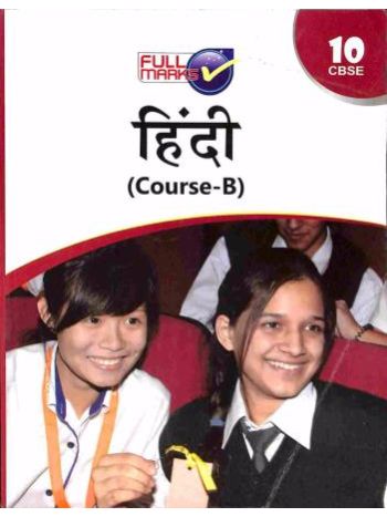 Hindi Course B Class 10 -CBSE-
