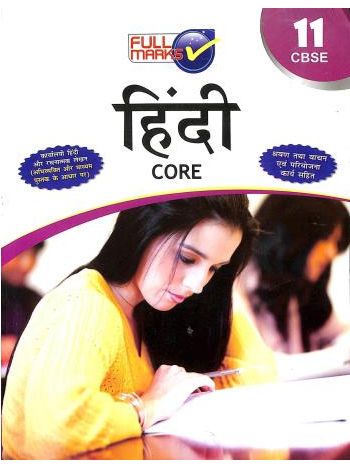 Hindi Core Class 11 CBSE