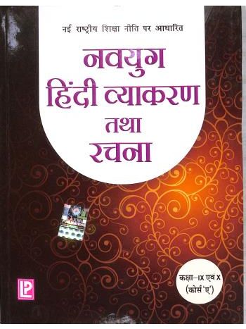 Navyug Hindi Vyakaran Tatha Rachna Course A Class 9  10 NEP