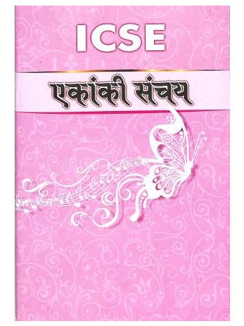 ICSE Ekanki Sanchay -A Collection Of ICSE One Act Plays-