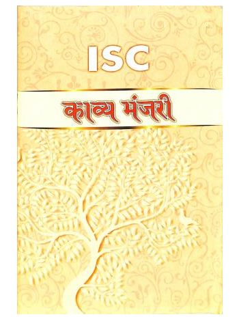 ISC Kabya Manjari -A Collection Of Poems-
