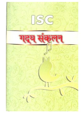 ISC Gadya Sankalan