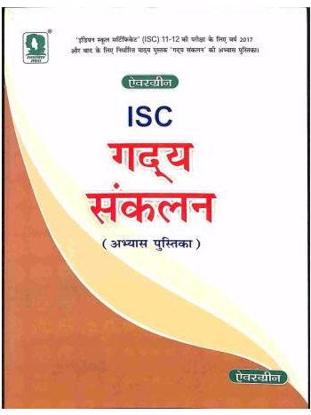 ISC Gadya Sankalan Workbook