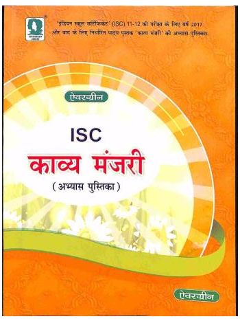 ISC Kabya Manjari Workbook
