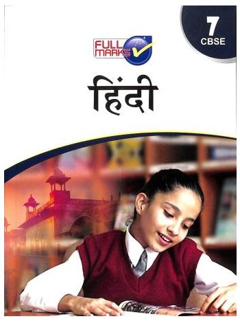 Hindi 7 -CBSE-