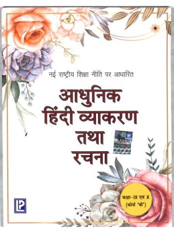 Adhunik Hindi Vyakaran Tatha Rachana Class 9  10 Course B NEP 2020
