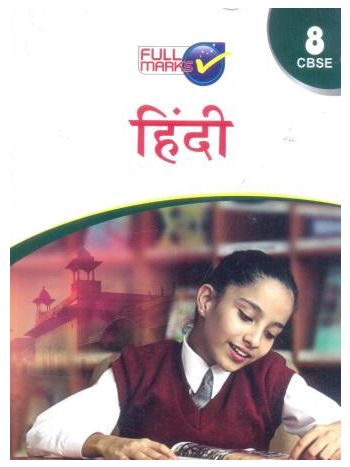 Hindi 8 -CBSE-