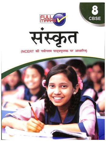 Sanskrit 8 -CBSE-