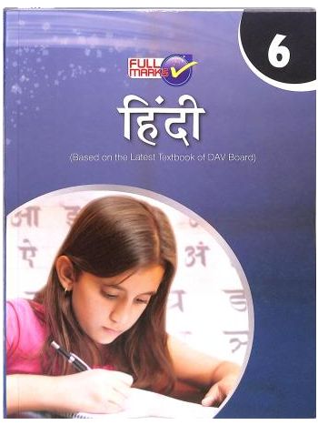 Hindi 6 -DAV-
