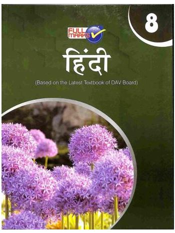 Hindi 8 -DAV-