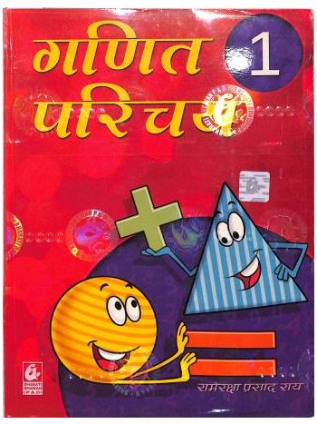 Ganit Parichay 1