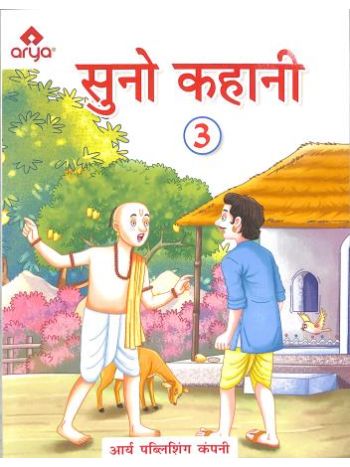 Suno Kahani 3
