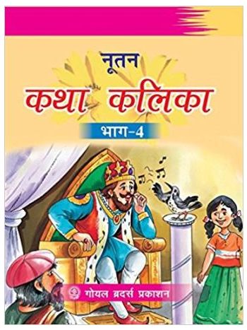 Nootan Katha Kalika Bhag 4