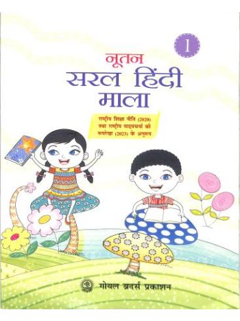 Nootan Saral Hindi Mala Class 1 -NEP 2020 - NCF 2023-