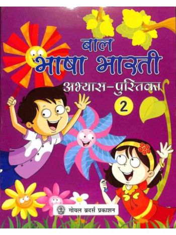 Baal Bhasa Bharati Abhyas - Pustika 2