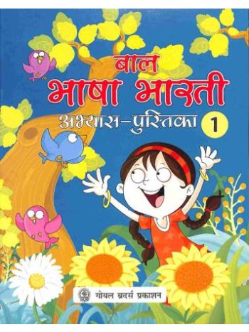 Baal Bhasa Bharati Abhyas - Pustika 1